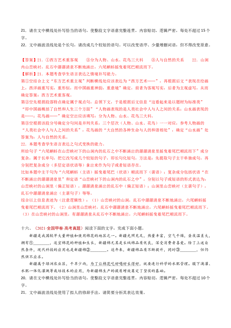 专题14语言文字运用（简答题组）（教师卷）_近10年高考真题汇编（必刷）_十年（2014-2024）高考语文真题分项汇编（全国通用）