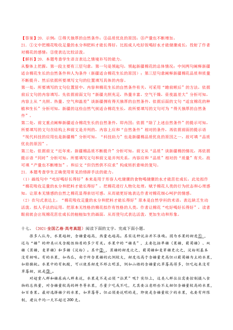 专题14语言文字运用（简答题组）（教师卷）_近10年高考真题汇编（必刷）_十年（2014-2024）高考语文真题分项汇编（全国通用）