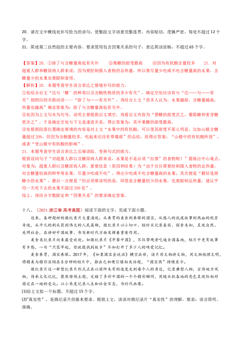 专题14语言文字运用（简答题组）（教师卷）_近10年高考真题汇编（必刷）_十年（2014-2024）高考语文真题分项汇编（全国通用）