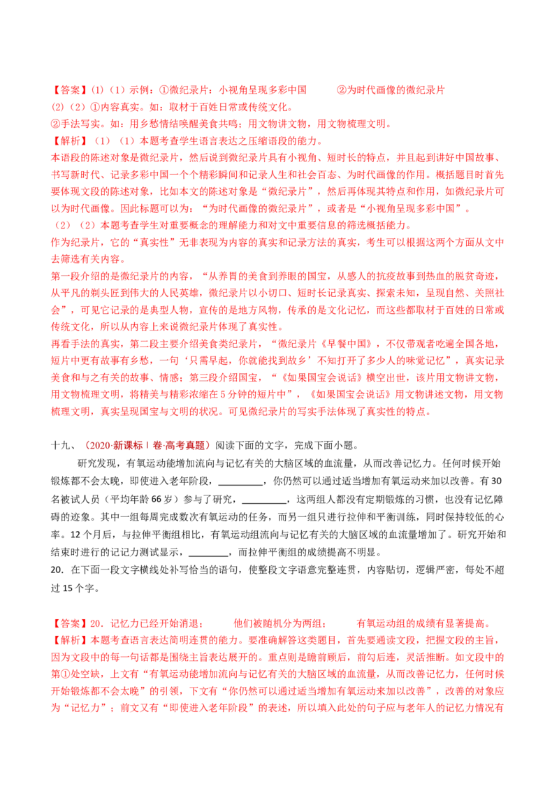 专题14语言文字运用（简答题组）（教师卷）_近10年高考真题汇编（必刷）_十年（2014-2024）高考语文真题分项汇编（全国通用）