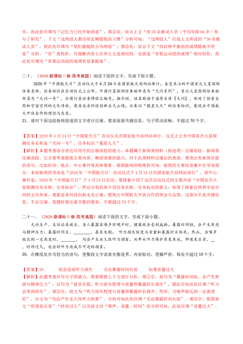 专题14语言文字运用（简答题组）（教师卷）_近10年高考真题汇编（必刷）_十年（2014-2024）高考语文真题分项汇编（全国通用）