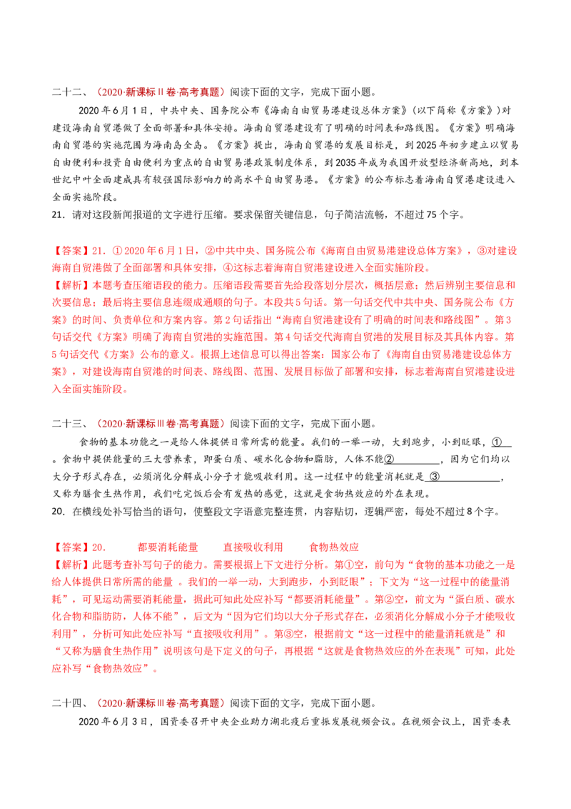 专题14语言文字运用（简答题组）（教师卷）_近10年高考真题汇编（必刷）_十年（2014-2024）高考语文真题分项汇编（全国通用）