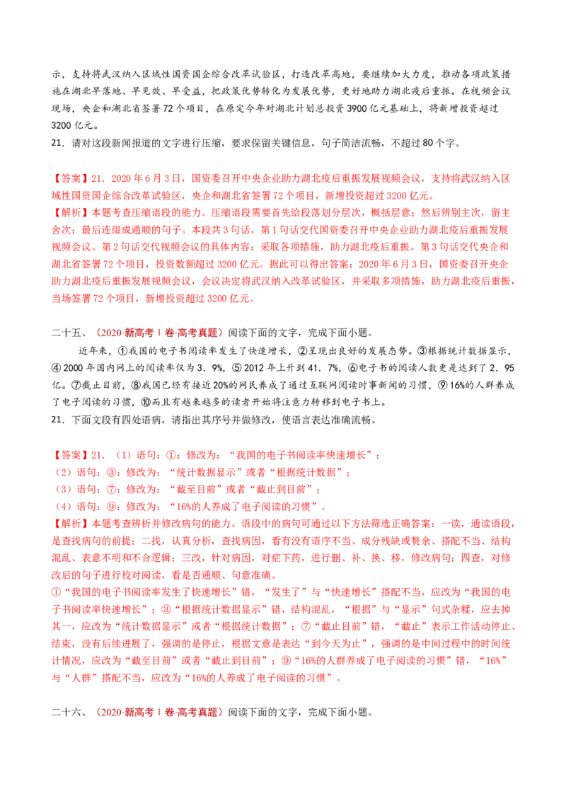 专题14语言文字运用（简答题组）（教师卷）_近10年高考真题汇编（必刷）_十年（2014-2024）高考语文真题分项汇编（全国通用）