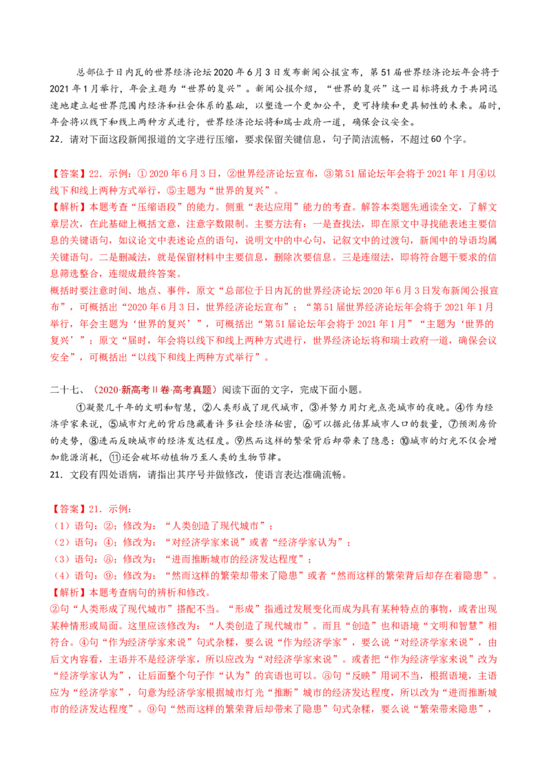 专题14语言文字运用（简答题组）（教师卷）_近10年高考真题汇编（必刷）_十年（2014-2024）高考语文真题分项汇编（全国通用）