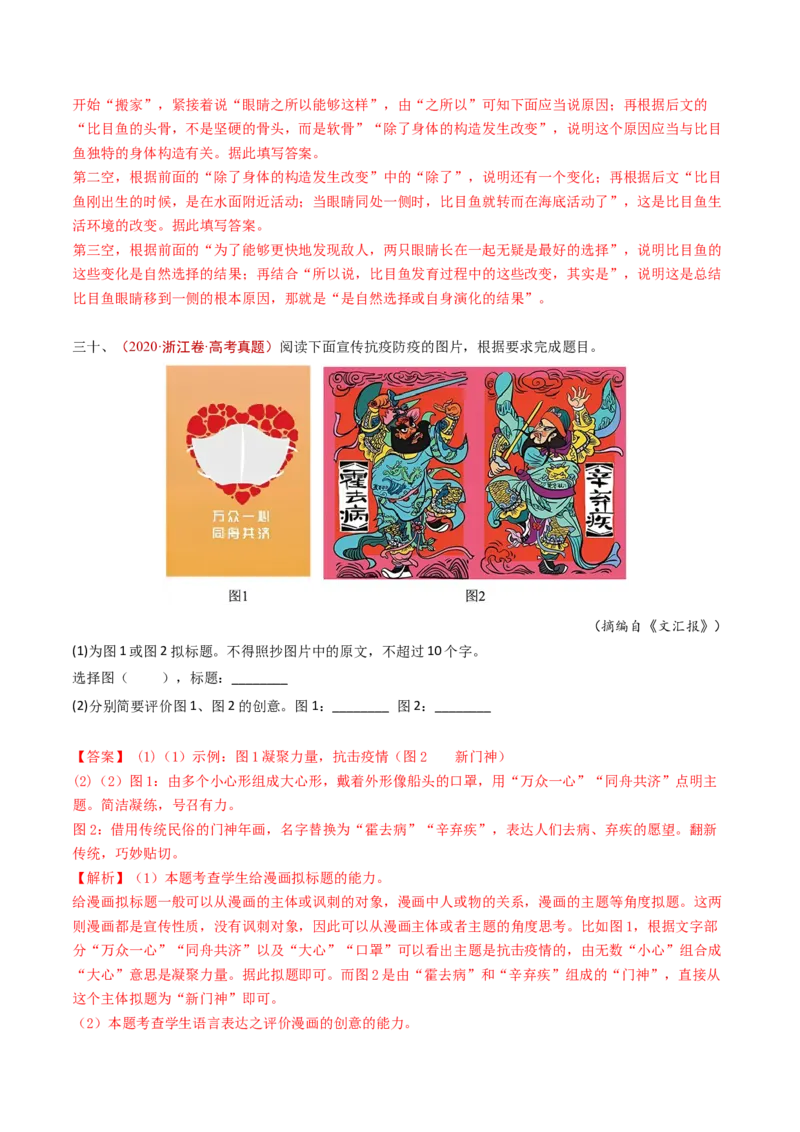 专题14语言文字运用（简答题组）（教师卷）_近10年高考真题汇编（必刷）_十年（2014-2024）高考语文真题分项汇编（全国通用）