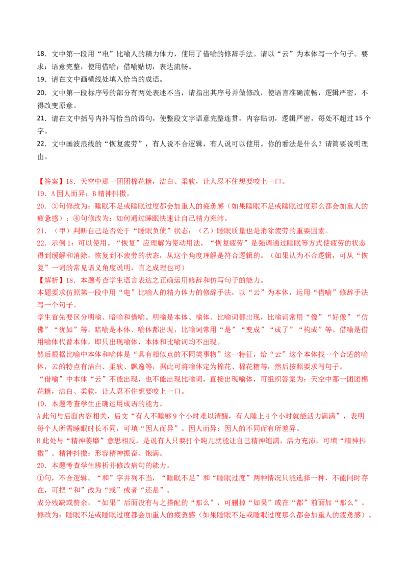 专题14语言文字运用（简答题组）（教师卷）_近10年高考真题汇编（必刷）_十年（2014-2024）高考语文真题分项汇编（全国通用）