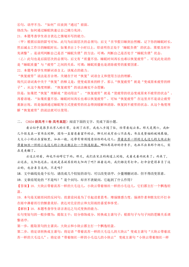 专题14语言文字运用（简答题组）（教师卷）_近10年高考真题汇编（必刷）_十年（2014-2024）高考语文真题分项汇编（全国通用）