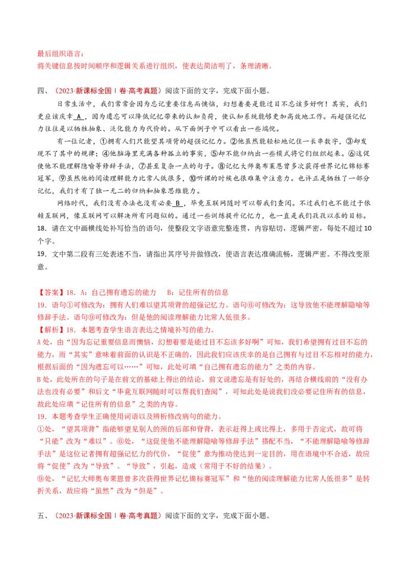 专题14语言文字运用（简答题组）（教师卷）_近10年高考真题汇编（必刷）_十年（2014-2024）高考语文真题分项汇编（全国通用）