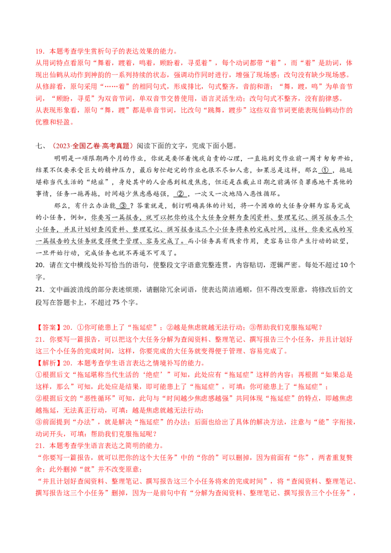 专题14语言文字运用（简答题组）（教师卷）_近10年高考真题汇编（必刷）_十年（2014-2024）高考语文真题分项汇编（全国通用）