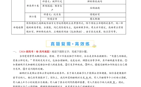 专题14语言文字运用（简答题组）（教师卷）_近10年高考真题汇编（必刷）_十年（2014-2024）高考语文真题分项汇编（全国通用）