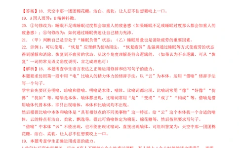 专题14语言文字运用（简答题组）（教师卷）_近10年高考真题汇编（必刷）_十年（2014-2024）高考语文真题分项汇编（全国通用）