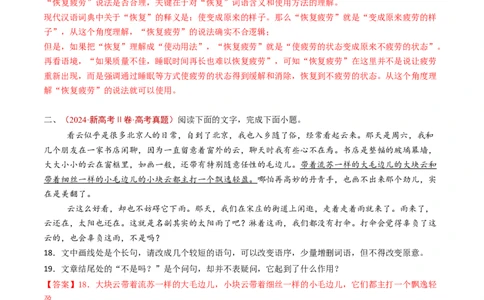 专题14语言文字运用（简答题组）（教师卷）_近10年高考真题汇编（必刷）_十年（2014-2024）高考语文真题分项汇编（全国通用）