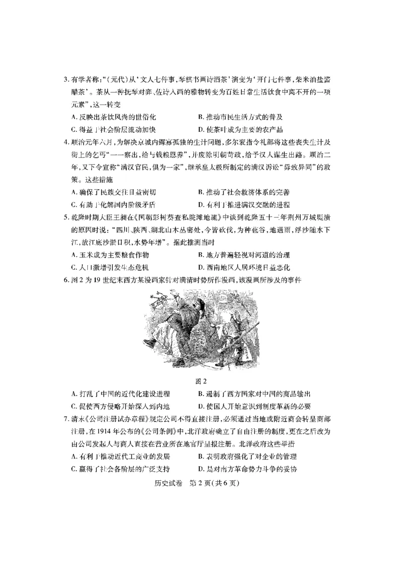 历史_2023年7月_01每日更新_30号_2023届湖北高三新起点9月联考_试卷