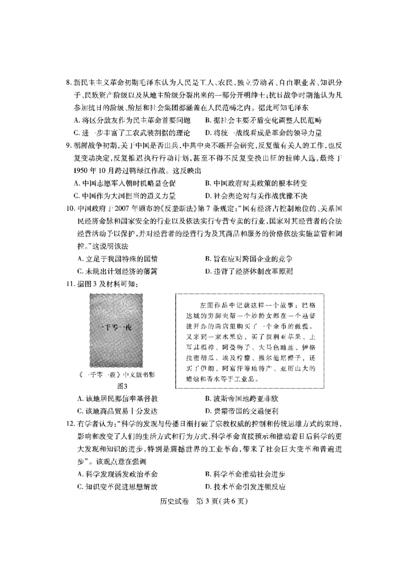 历史_2023年7月_01每日更新_30号_2023届湖北高三新起点9月联考_试卷