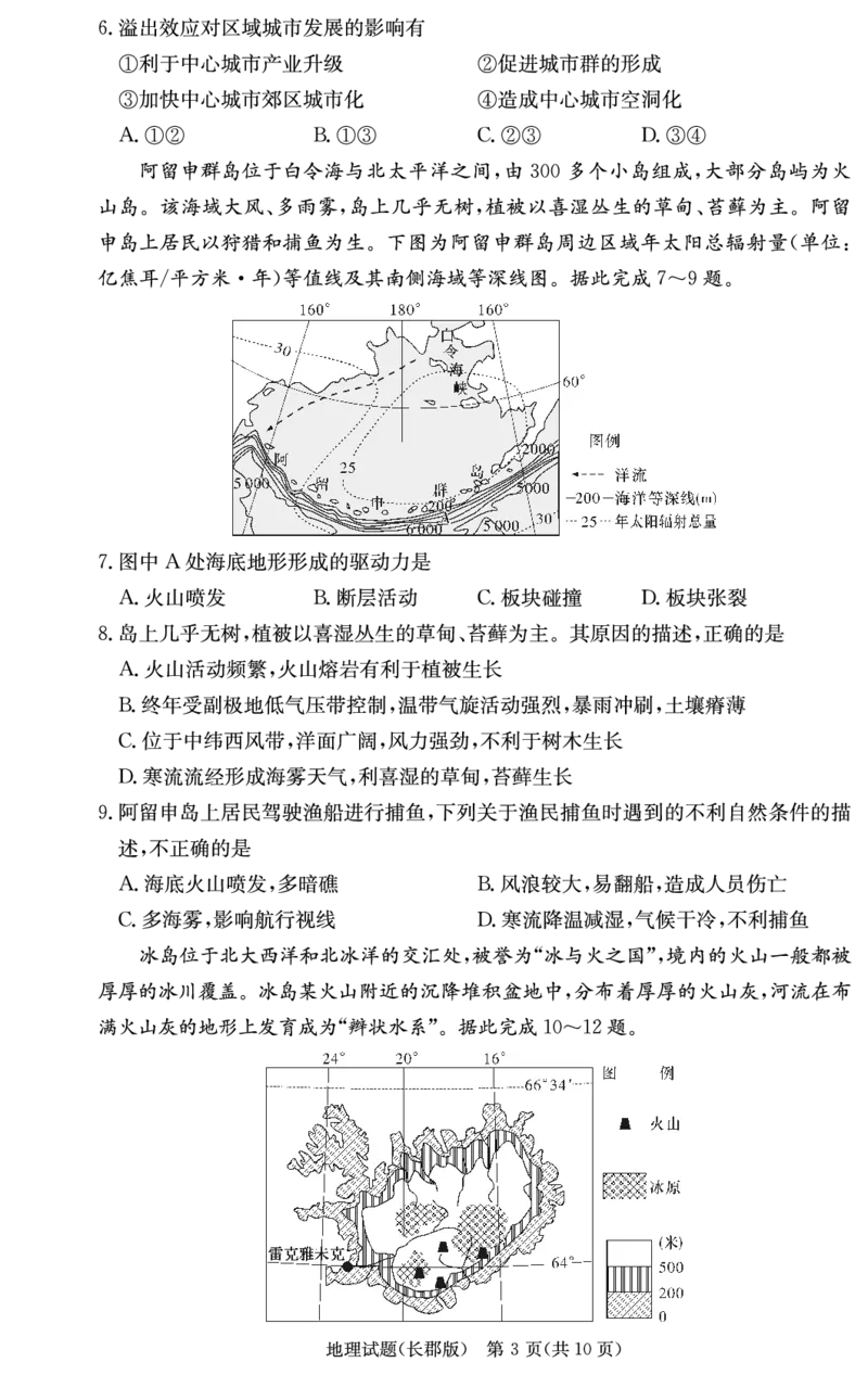 地理试卷（长郡高三2）(1)_2023年10月_0210月合集_2024届湖南省长沙市长郡中学高三上学期月考卷（二）_2024届湖南省长沙市长郡中学高三上学期月考卷（二）地理