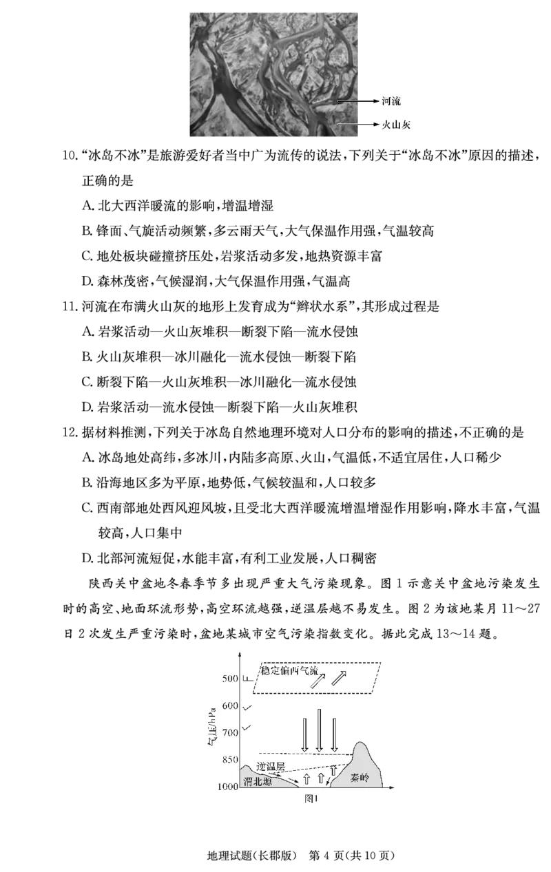 地理试卷（长郡高三2）(1)_2023年10月_0210月合集_2024届湖南省长沙市长郡中学高三上学期月考卷（二）_2024届湖南省长沙市长郡中学高三上学期月考卷（二）地理