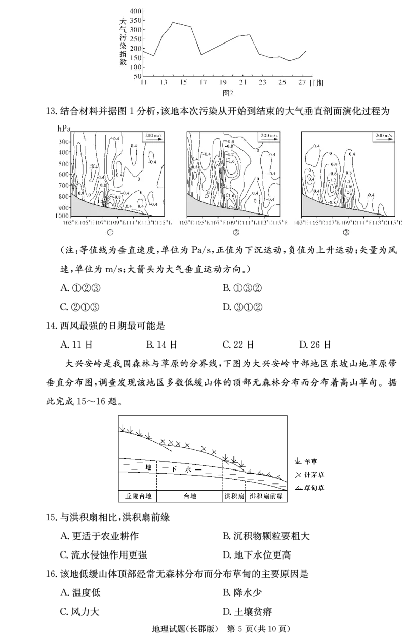 地理试卷（长郡高三2）(1)_2023年10月_0210月合集_2024届湖南省长沙市长郡中学高三上学期月考卷（二）_2024届湖南省长沙市长郡中学高三上学期月考卷（二）地理