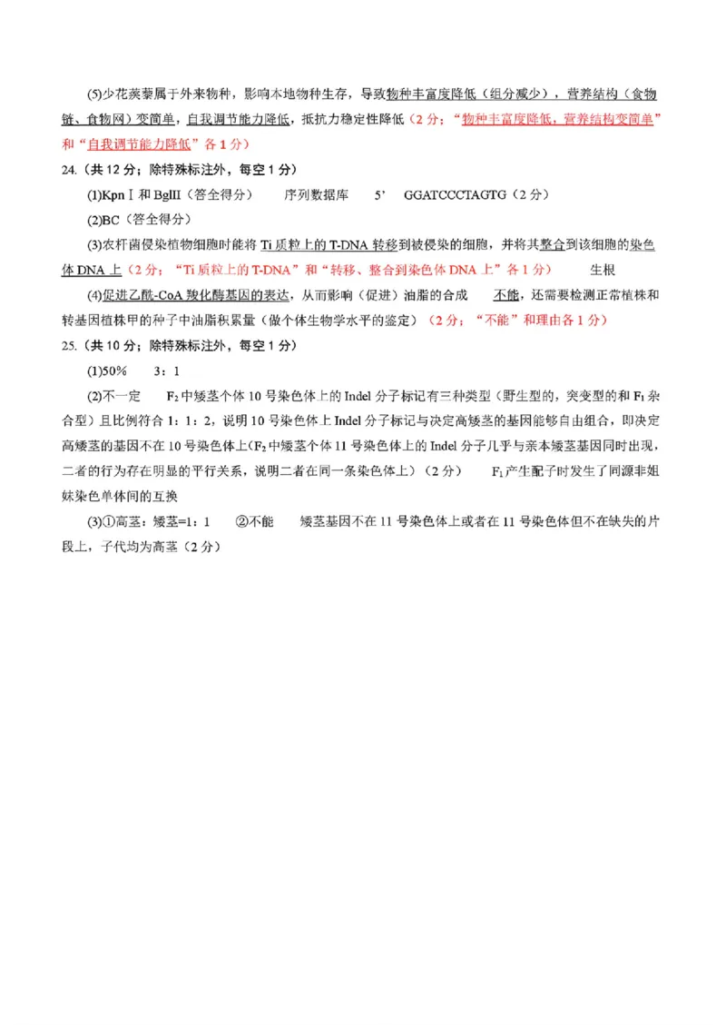 生物试题卷答案-辽宁省协作校2025-2026学年度上学期高三年级期末考试试题(1.19-1.20)(1)_2026年1月_260121辽宁省辽南协作校2025-2026学年度上学期高三年级期末考试试题（全科）