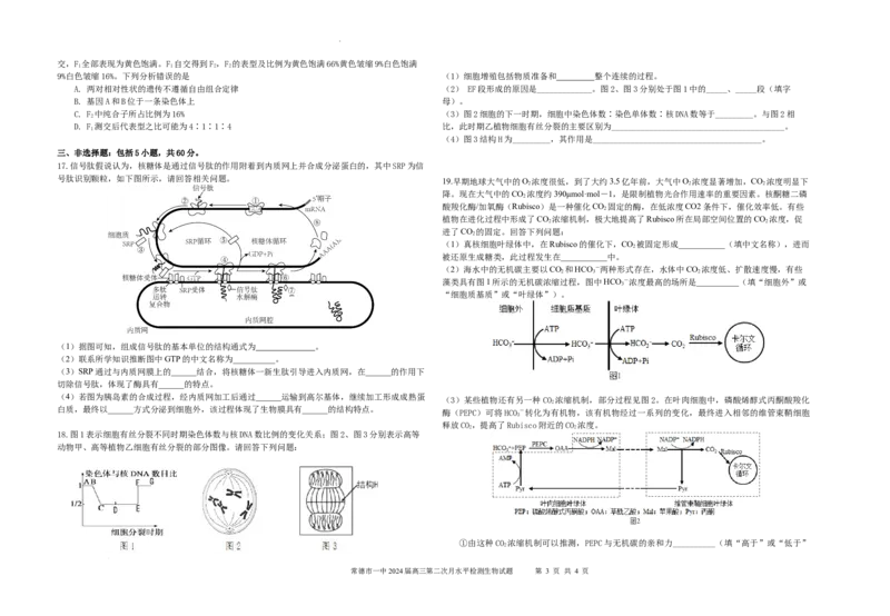 2024届月考2（生）_2023年8月_01每日更新_18号_2024届湖南省常德市第一中学高三上学期第二次月考_湖南省常德市第一中学2024届高三上学期第二次月考生物
