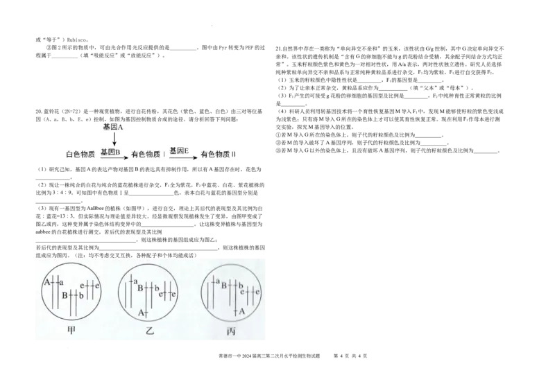 2024届月考2（生）_2023年8月_01每日更新_18号_2024届湖南省常德市第一中学高三上学期第二次月考_湖南省常德市第一中学2024届高三上学期第二次月考生物