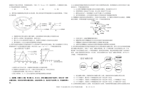 2024届月考2（生）_2023年8月_01每日更新_18号_2024届湖南省常德市第一中学高三上学期第二次月考_湖南省常德市第一中学2024届高三上学期第二次月考生物
