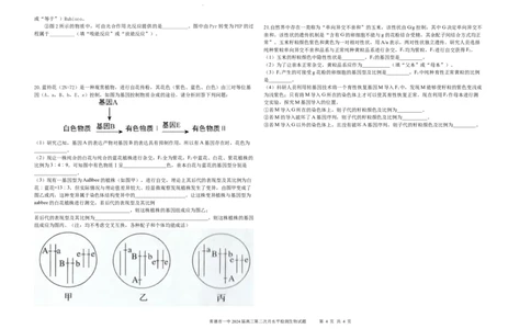 2024届月考2（生）_2023年8月_01每日更新_18号_2024届湖南省常德市第一中学高三上学期第二次月考_湖南省常德市第一中学2024届高三上学期第二次月考生物