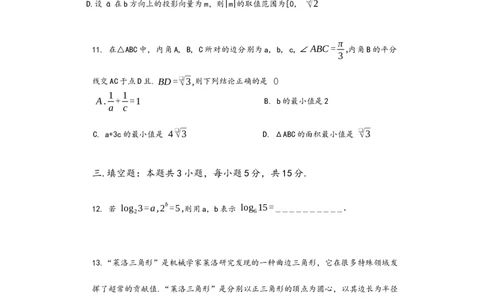 2026届高三第3次月考数学（学生版）(1)_2026年1月_260103海南省海口市海南中学2025-2026学年高三上学期12月月考