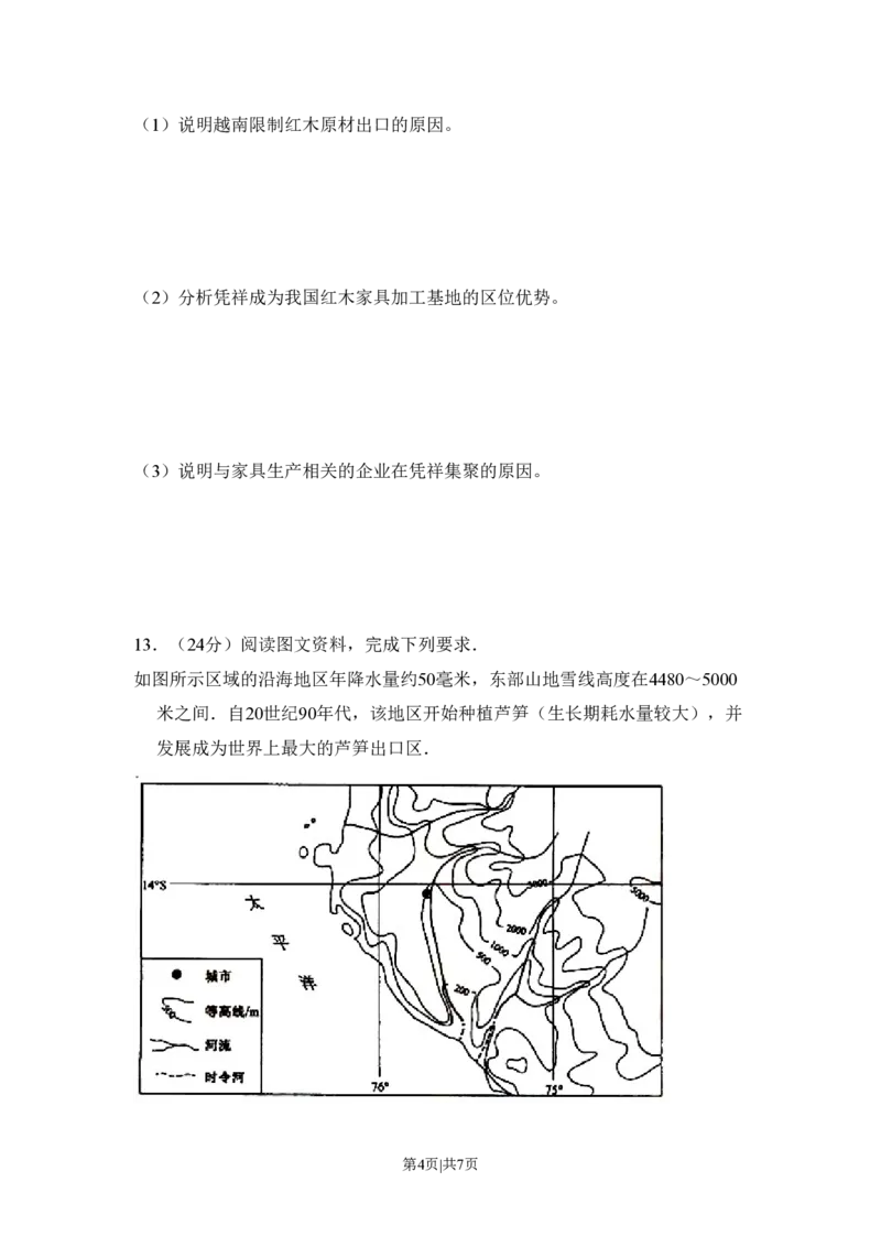 2012年高考地理试卷（新课标）（空白卷）_地理历年高考真题_新&middot;PDF版2008-2025&middot;高考地理真题_地理（按省份分类）2008-2025_2008-2024&middot;（江西）地理高考真题