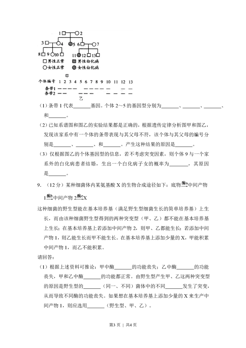 2010年高考生物试卷（全国卷Ⅱ）（空白卷）_生物历年高考真题_新&middot;PDF版2008-2025&middot;高考生物真题_生物（按省份分类）2008-2025_2008-2024&middot;（甘肃）生物高考真题