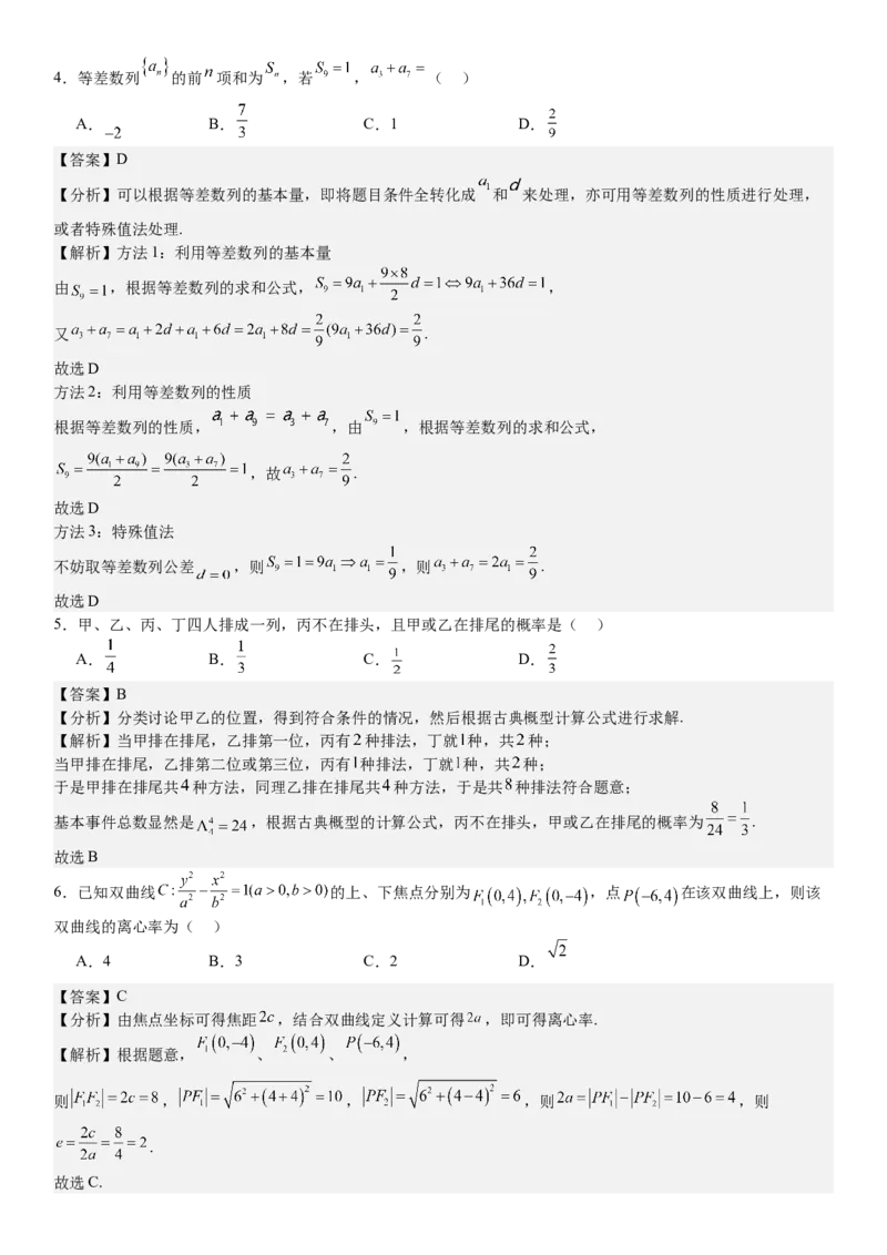 全国甲卷文数-答案-p_近10年高考真题汇编（必刷）_2024年高考真题_高考真题（截止6.29）_全国甲卷（8科）