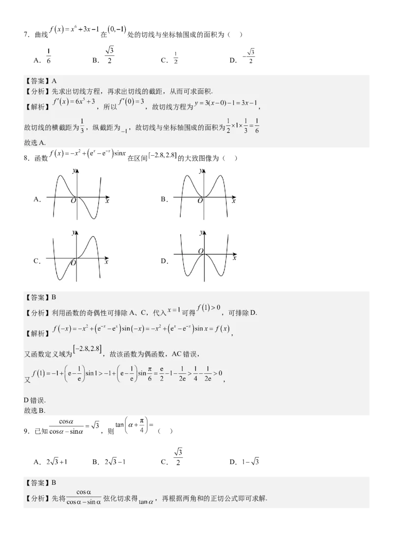 全国甲卷文数-答案-p_近10年高考真题汇编（必刷）_2024年高考真题_高考真题（截止6.29）_全国甲卷（8科）