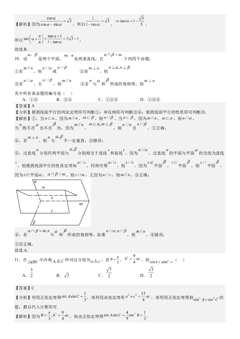 全国甲卷文数-答案-p_近10年高考真题汇编（必刷）_2024年高考真题_高考真题（截止6.29）_全国甲卷（8科）