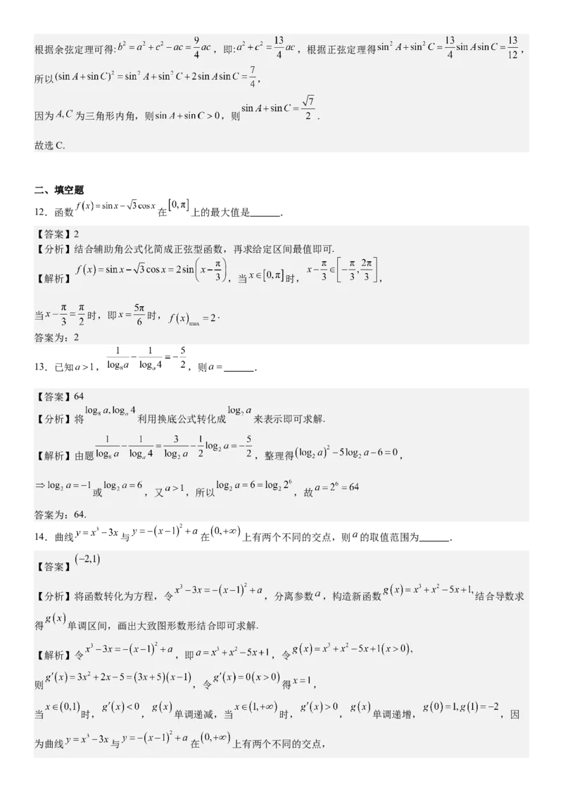 全国甲卷文数-答案-p_近10年高考真题汇编（必刷）_2024年高考真题_高考真题（截止6.29）_全国甲卷（8科）