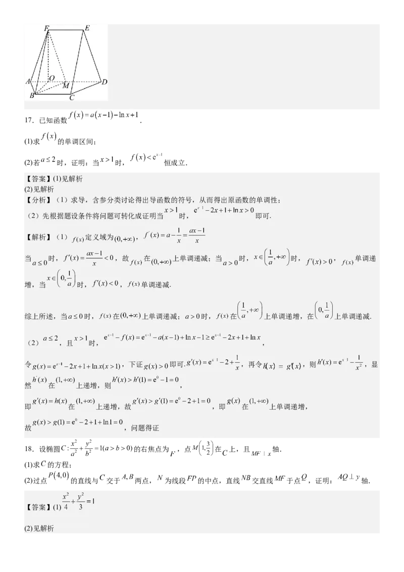 全国甲卷文数-答案-p_近10年高考真题汇编（必刷）_2024年高考真题_高考真题（截止6.29）_全国甲卷（8科）