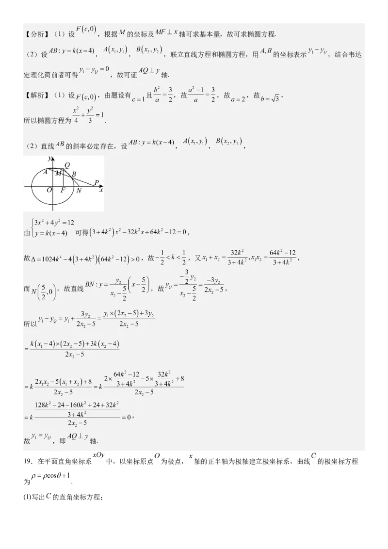 全国甲卷文数-答案-p_近10年高考真题汇编（必刷）_2024年高考真题_高考真题（截止6.29）_全国甲卷（8科）