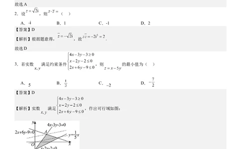 全国甲卷文数-答案-p_近10年高考真题汇编（必刷）_2024年高考真题_高考真题（截止6.29）_全国甲卷（8科）