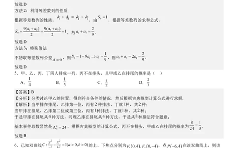全国甲卷文数-答案-p_近10年高考真题汇编（必刷）_2024年高考真题_高考真题（截止6.29）_全国甲卷（8科）
