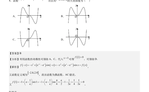 全国甲卷文数-答案-p_近10年高考真题汇编（必刷）_2024年高考真题_高考真题（截止6.29）_全国甲卷（8科）