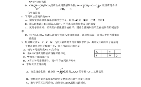 2013年高考化学试卷（浙江）（空白卷）_化学历年高考真题_新&middot;PDF版2008-2025&middot;高考化学真题_化学（按试卷类型分类）2008-2025_自主命题卷&middot;化学（2008-2025）(1)
