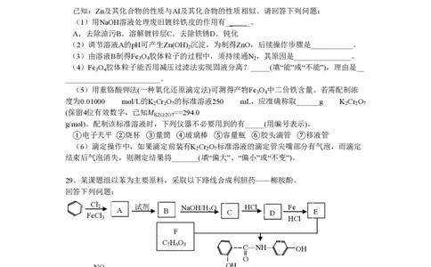 2013年高考化学试卷（浙江）（空白卷）_化学历年高考真题_新&middot;PDF版2008-2025&middot;高考化学真题_化学（按试卷类型分类）2008-2025_自主命题卷&middot;化学（2008-2025）(1)