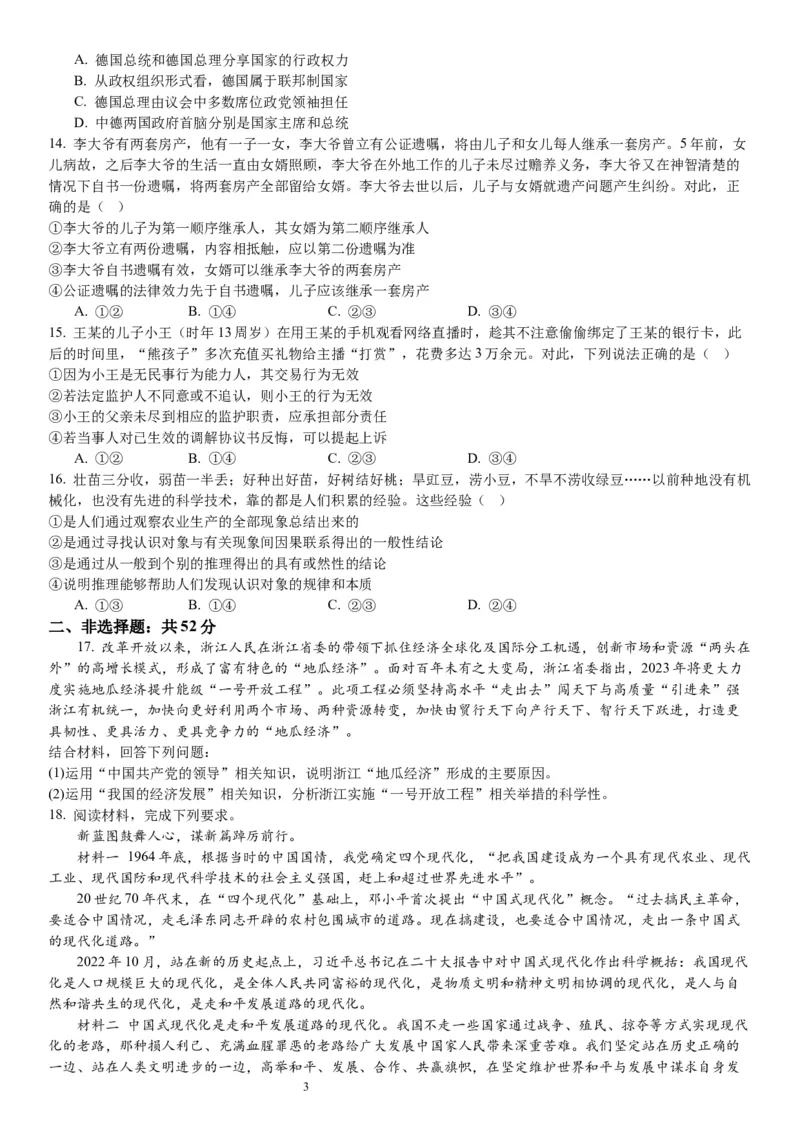 2024届重庆市巴南区高三上学期诊断考试（一模）政治(1)_2023年7月_027月合集_2024届重庆市巴南区高三上学期诊断考试（一模）