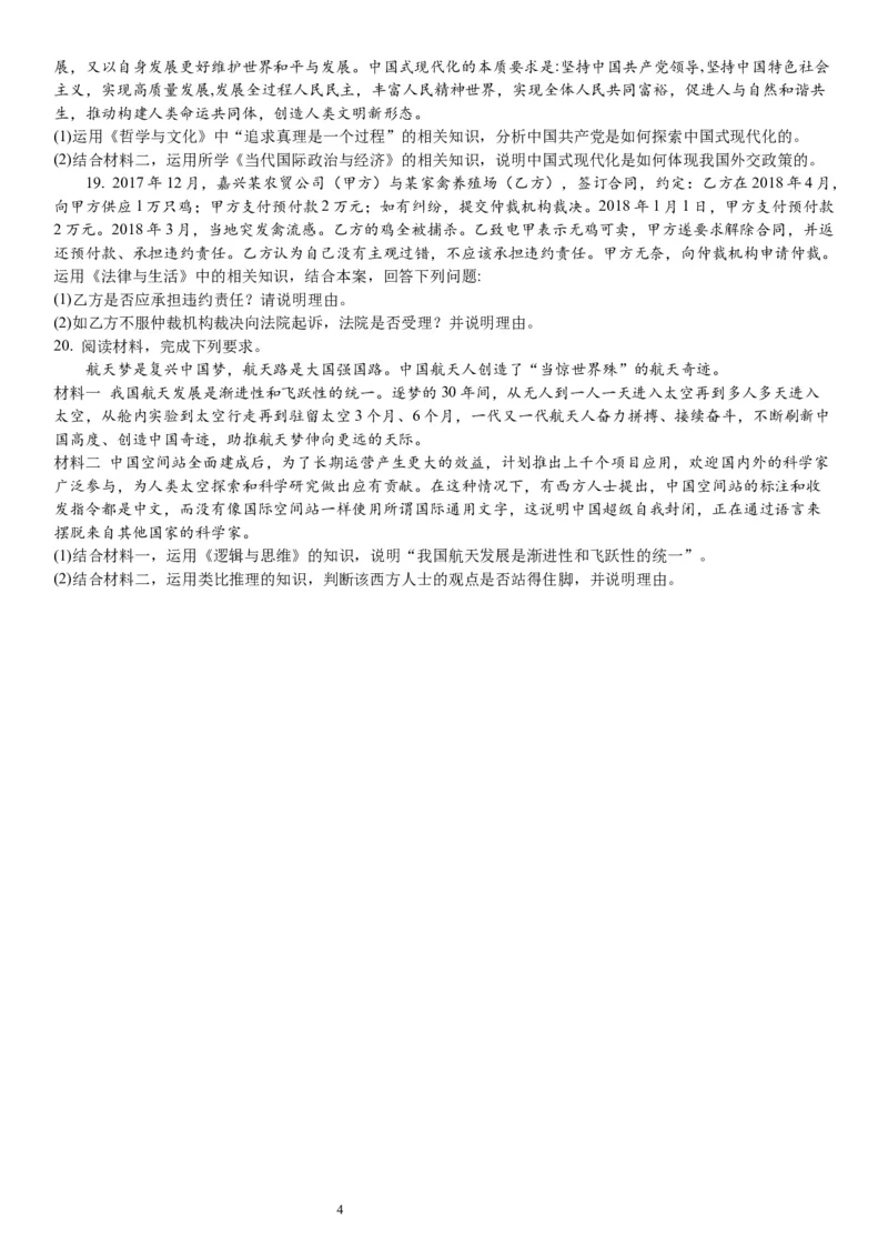 2024届重庆市巴南区高三上学期诊断考试（一模）政治(1)_2023年7月_027月合集_2024届重庆市巴南区高三上学期诊断考试（一模）