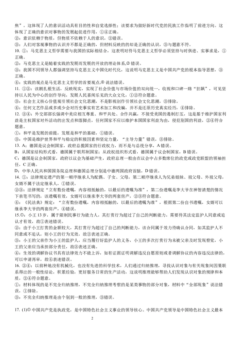 2024届重庆市巴南区高三上学期诊断考试（一模）政治(1)_2023年7月_027月合集_2024届重庆市巴南区高三上学期诊断考试（一模）