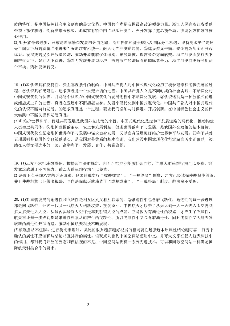 2024届重庆市巴南区高三上学期诊断考试（一模）政治(1)_2023年7月_027月合集_2024届重庆市巴南区高三上学期诊断考试（一模）