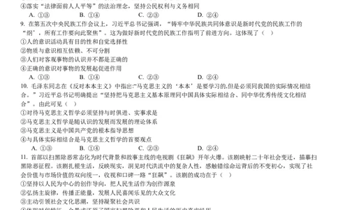 2024届重庆市巴南区高三上学期诊断考试（一模）政治(1)_2023年7月_027月合集_2024届重庆市巴南区高三上学期诊断考试（一模）