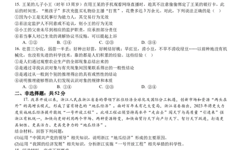 2024届重庆市巴南区高三上学期诊断考试（一模）政治(1)_2023年7月_027月合集_2024届重庆市巴南区高三上学期诊断考试（一模）