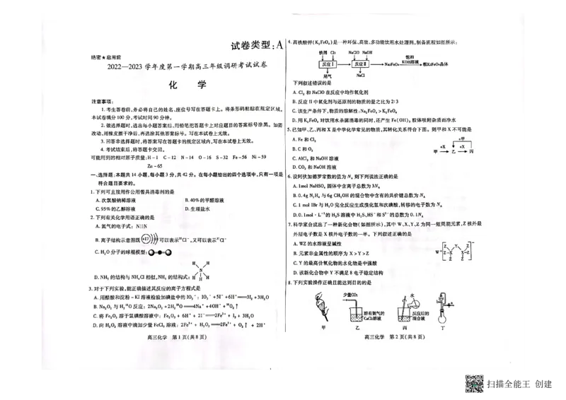 内蒙古包头市2022-2023学年高三上学期开学调研考试化学试题(1)_2023年7月_027月合集_2023届内蒙古包头市高三上学期开学调研考试