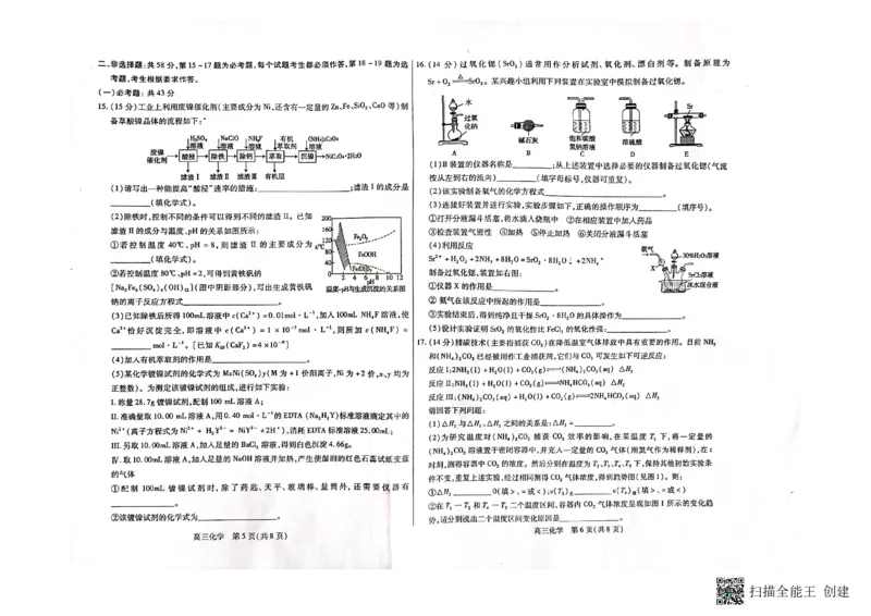 内蒙古包头市2022-2023学年高三上学期开学调研考试化学试题(1)_2023年7月_027月合集_2023届内蒙古包头市高三上学期开学调研考试