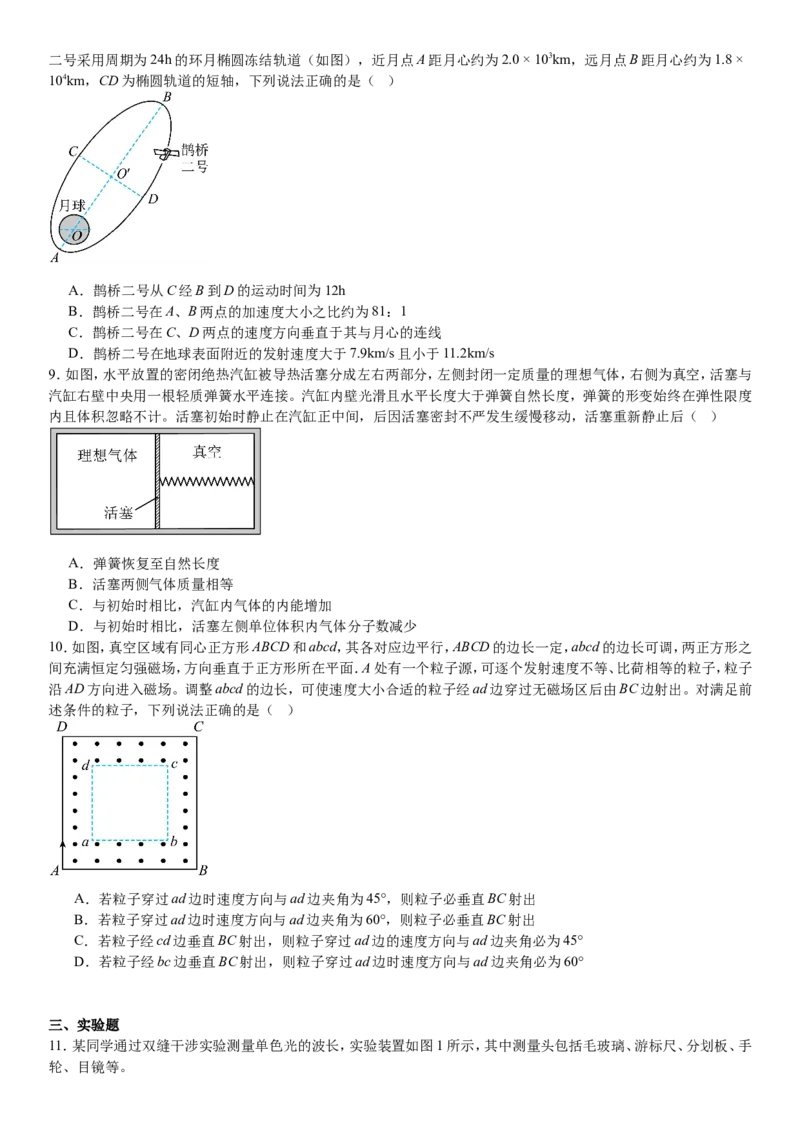 河北物理-试题-p_近10年高考真题汇编（必刷）_2024年高考真题_高考真题（截止6.29）_其他地方卷（目前搜集不完整）_河北卷（物、化、生）