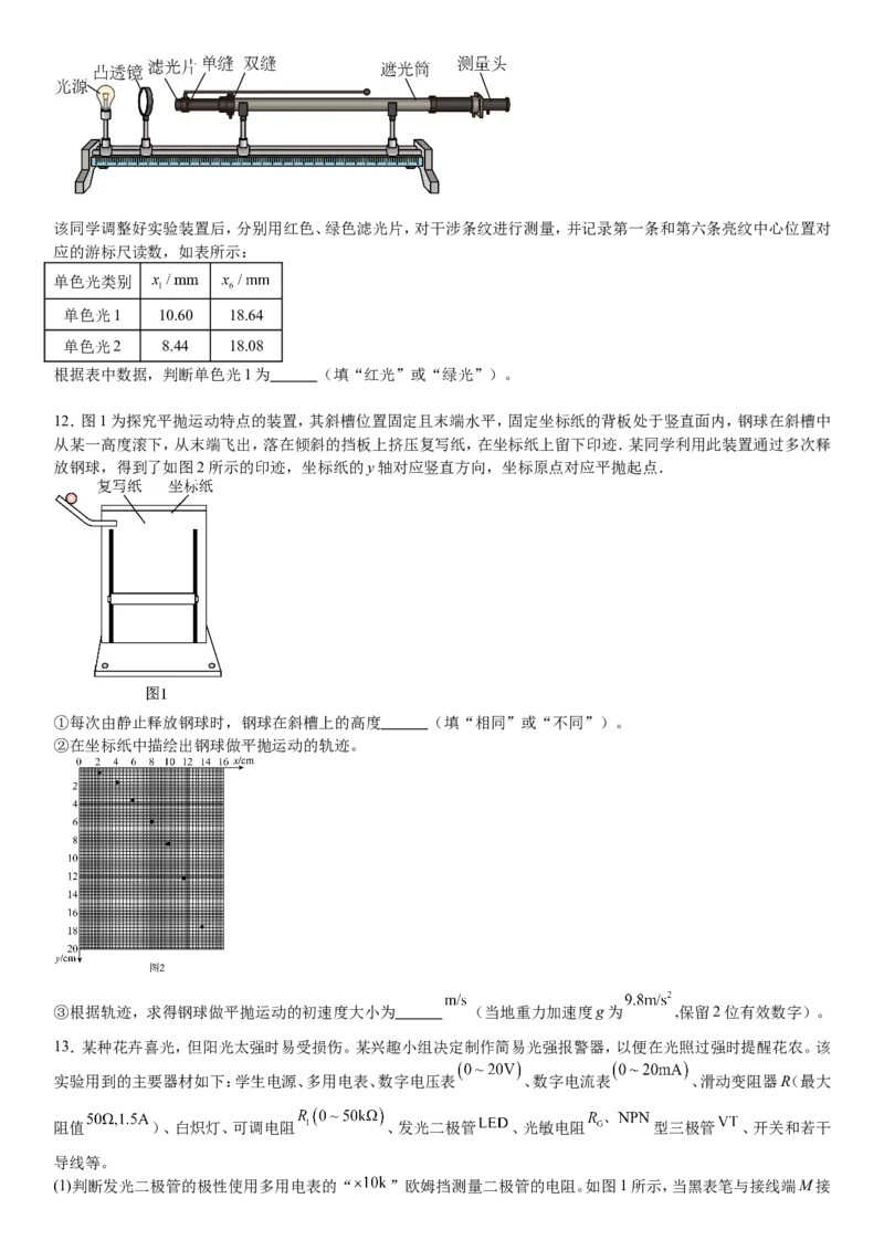 河北物理-试题-p_近10年高考真题汇编（必刷）_2024年高考真题_高考真题（截止6.29）_其他地方卷（目前搜集不完整）_河北卷（物、化、生）